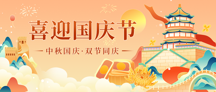 Mid Autumn Festival and National Day holiday