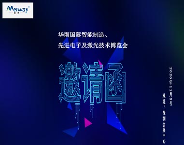 迈威邀请您华南国际智能制造、先进电子及激光技术博览会！