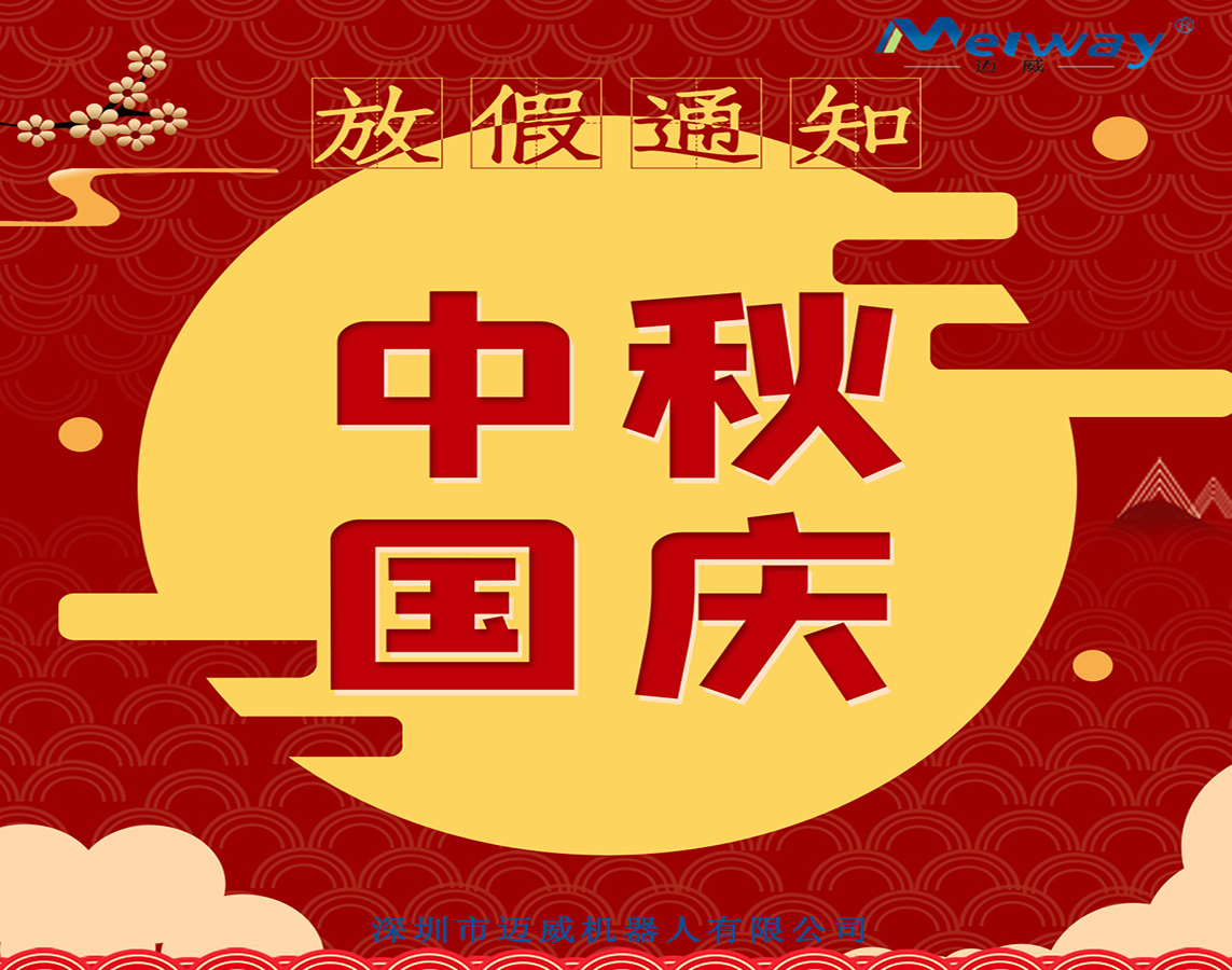 Notice of Midautumn National Day Holiday in Maiwei in 2021